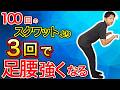 もう悩まない！下半身の不調を一掃する足腰強化の秘策！