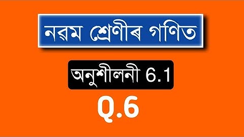 Class 9 ex 6.1, Q.6 Answer In Assamese| Math Assam Chapter 6, Lesson 6 NCERT Assam, Page 127