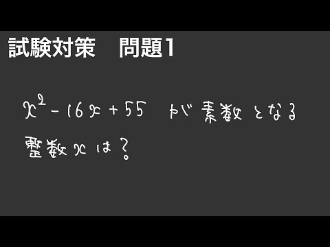 【試験対策】問題１ 素数問題