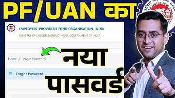 PF UAN password forgot 2025 | EPF password kaise forgot kare | pf password change process 2025