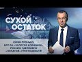 Вот он, «золотой клондайк» России, где можно «лопатой» грести деньги!