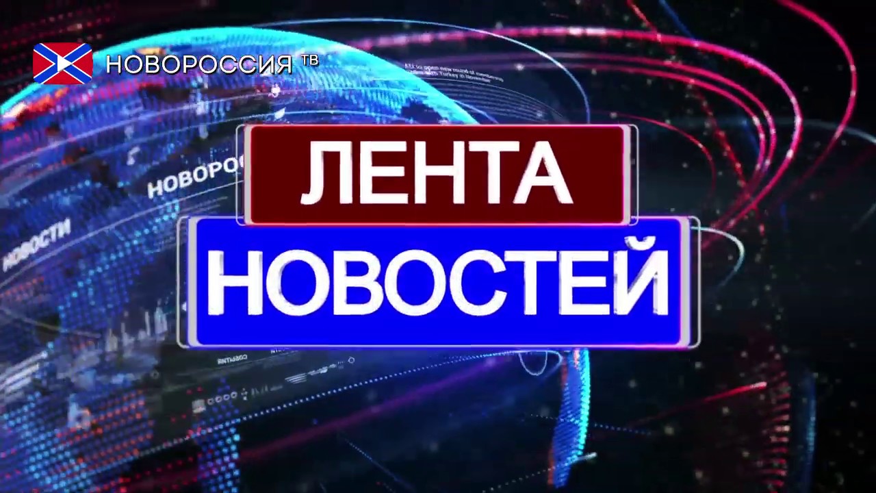 Лента новостей на