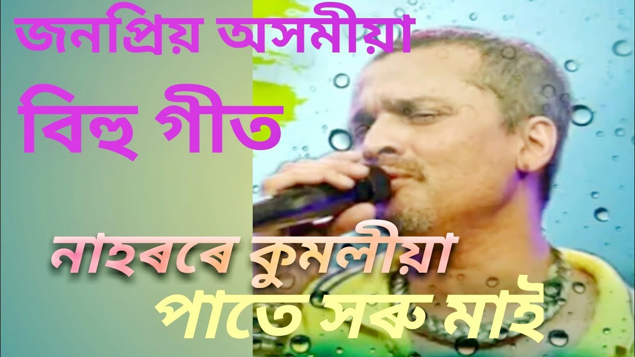 Nahorore kumoliya Patee Horu Maai  Zubeen Garg Best Bihu Song