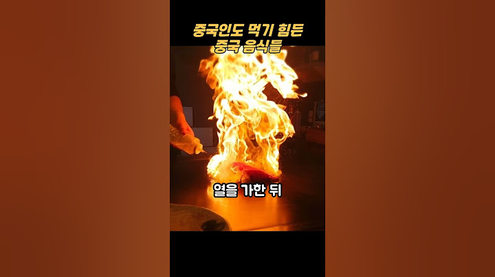 중국인도 먹기 힘든 중국 음식들 6가지