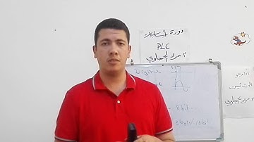 دورة اساسيات  PLC 4 /م. مراد الحجاوي