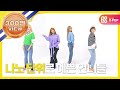 [Weekly Idol] 이엑스아이디(EXID) 랜덤플레이댄스 풀버전 l EP.299 (EN/VI/ES)