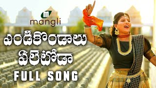 Download lagu Endikondaalu Eletoda  Shivarathri Song 2019  Mangli  Tirupathi Matla  Sk Baj Mp3 Video Mp4