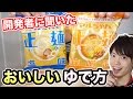 120%おいしくマルちゃん正麺作ってみた！【開発者に聞いた】