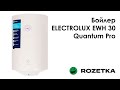 Распаковка Бойлер ELECTROLUX EWH 30 Quantum Pro из Rozetka