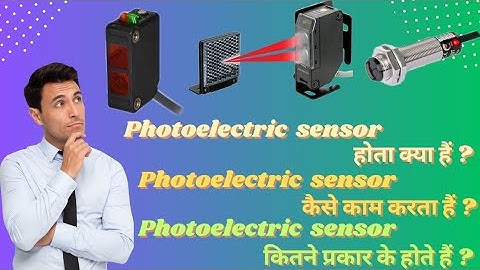 What is Photoelectric sensor| photoelectric sensor working|types of photoelectric sensor