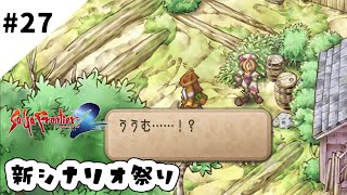 #27【懐かしみながら】サガフロンティア2リマスター実況してみました
