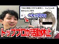 【楠栞桜】ゴースティングに触れたトッププロが炎上・活動休止した件【救いたい】