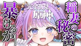 【原神】#25┃完全初見🔰チル旅。サクッとたたら砂終わらせるぞ✨【稲妻編】【Genshin Impact 】