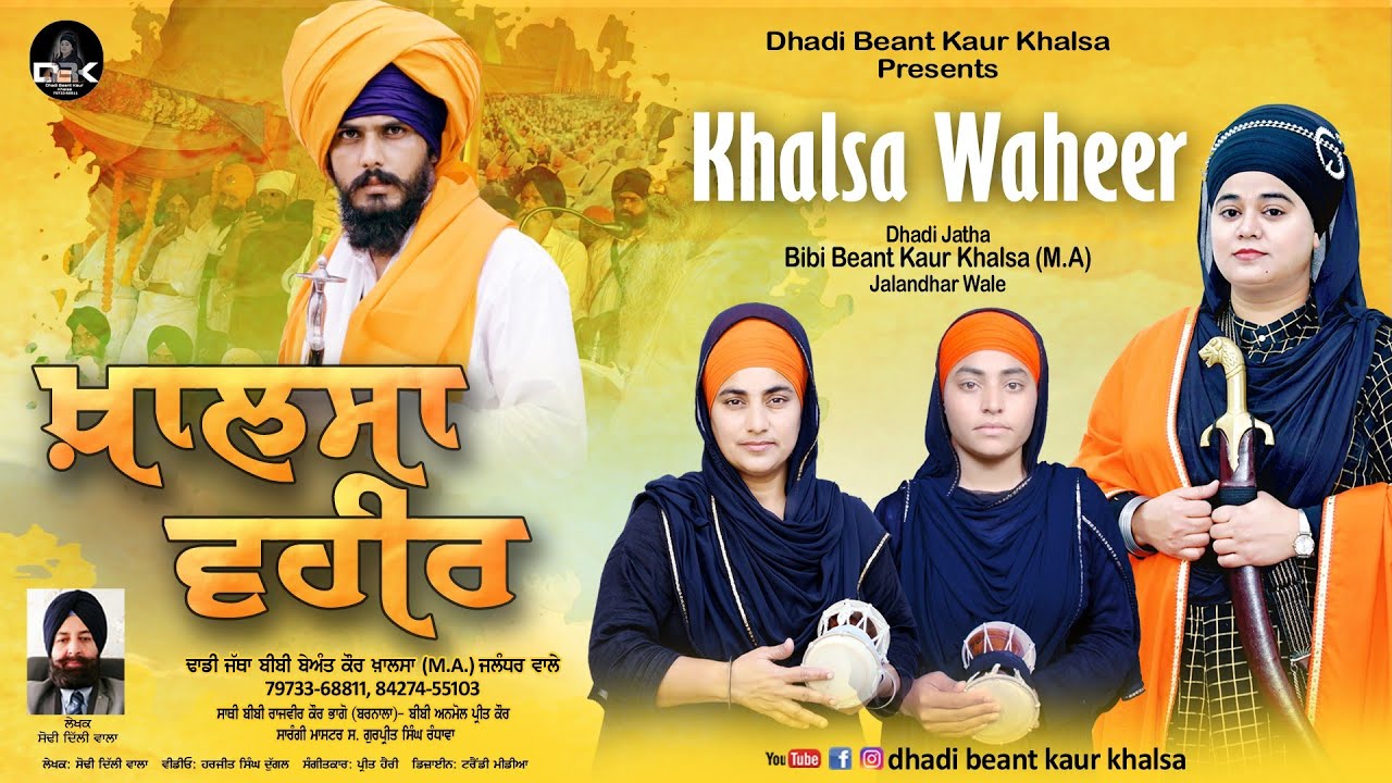 Khalsa Waheer Dhadi jatha Beant Kaur KhalsaMABhai Amritpal Singh Waris Punjab De