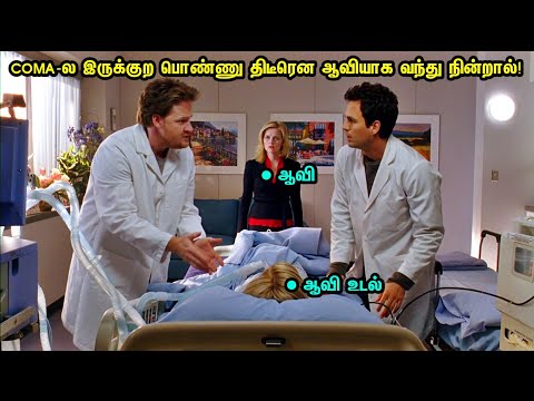 COMA-ல இருக்கும் தன்னை காப்பாற்ற நன்பர்களோடு போராடும் பெண்ணின் ஆத்மா|Tamil Explain|Tamildubbed Movie