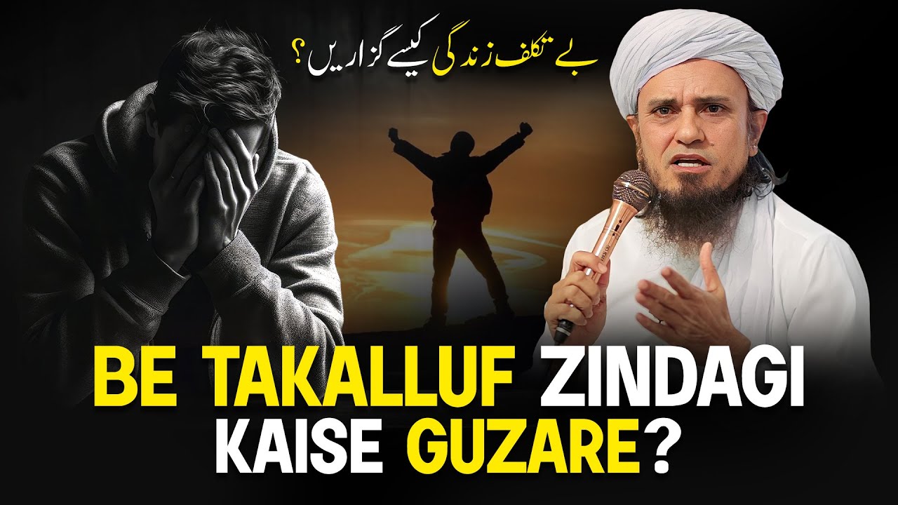 Be Takalluf Zindagi Kaise Guzare? | Mufti Tariq Masood