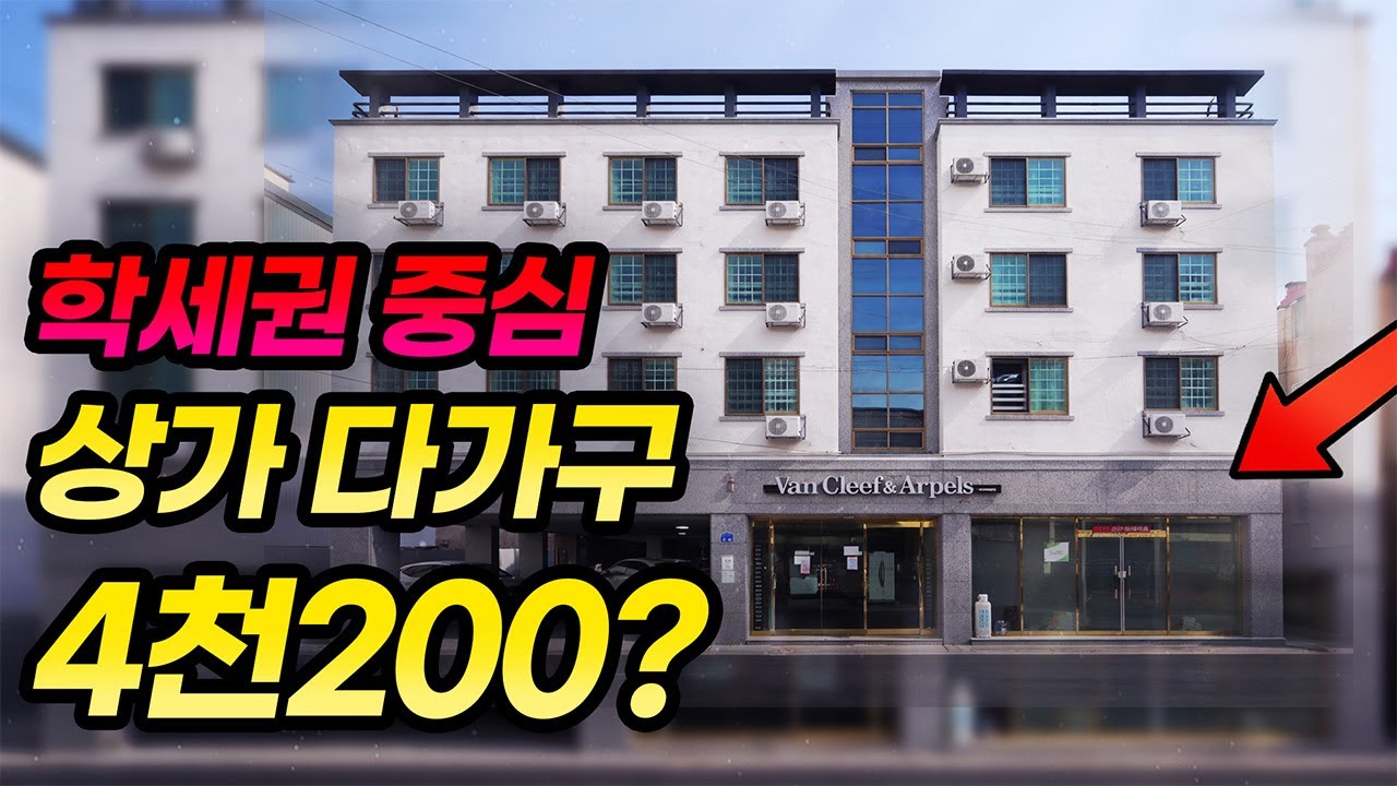 학세권에 상가까지 있는 19세대 대형 다가구주택, 투자금 4,200으로 충분합니다.