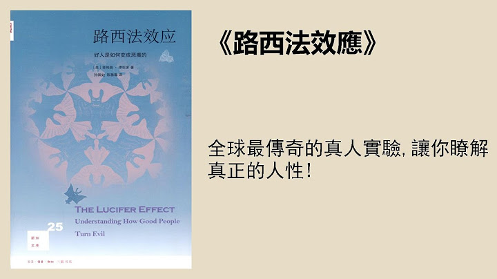 心理 |《路西法效應》 - 天天要聞