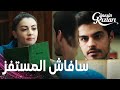 مسلسل بنات الشمس مقطع من الحلقة 34 Güneşin Kızları سافاش لا يتوقف عن استفزاز نازلي 
