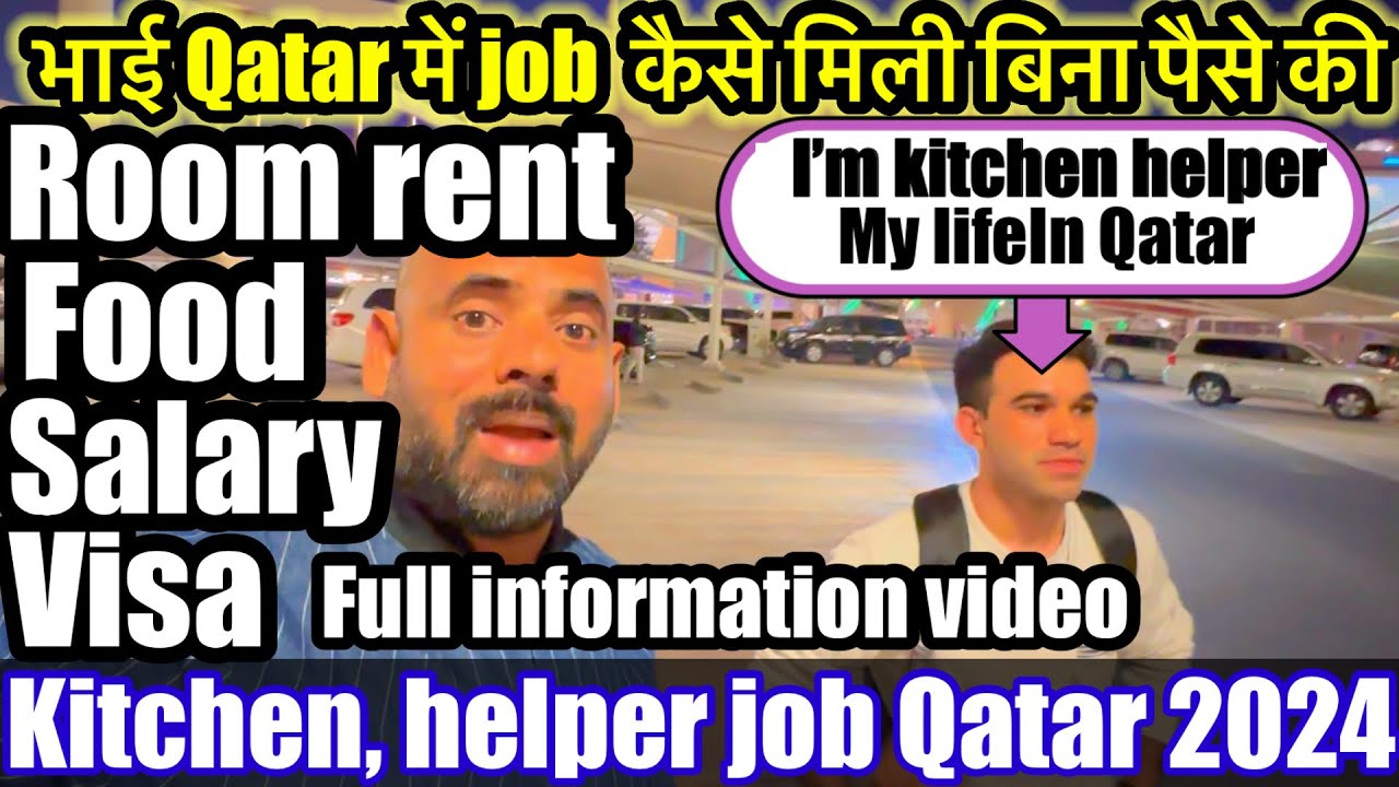 Kitchen helper job Qatar 2024 भाई को Qatar में job कैसे मिली बिना पैसों ...