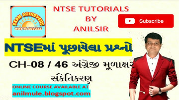 NTSE CHAPTER 08/46 અંગ્રેજી મૂળાક્ષર સંકેતિકરણ NTSE TUTORIALS BY ANILSIR