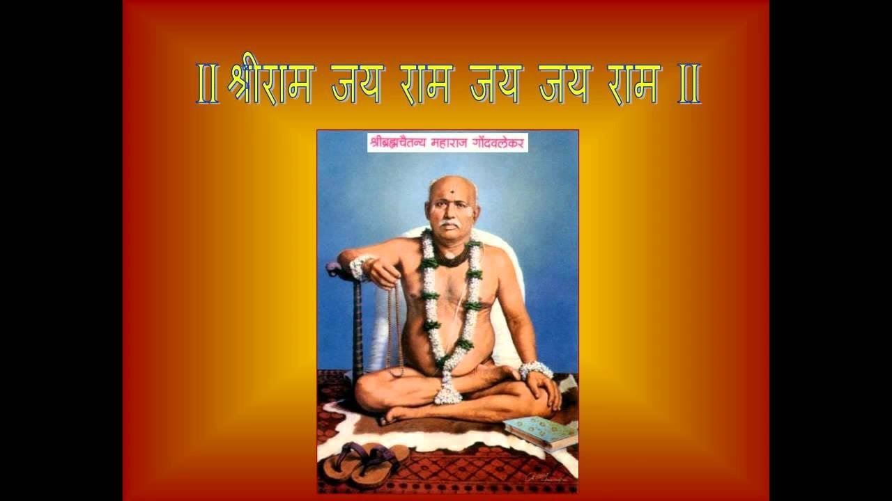 Shri Ram Jay Ram Jay Jay Ram - 1Hour Ram Naam Jap - Gondavalekar Maharaj | श्री राम जय राम जय जय राम