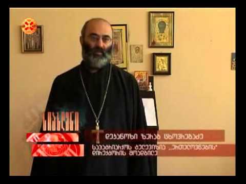 სიახლე \"ერთსულოვნებისგან\"