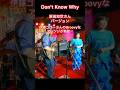 nutts Live! #Don't Know Why #norahjones #citypop #japaneseband #japanesepop #原田知世 #伊藤ゴロー #shorts