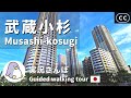 【実況街ブラ】タワマンだけじゃない！武蔵小杉をぐるっと散歩してみた Japan Walking Tour of Musashi-kosugi Station
