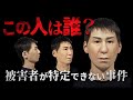 【未解決事件】被害者が誰かわからない怪事件 兵庫県三田市千丈寺湖事件【考察/解説/ネオホラーラジオ】#122