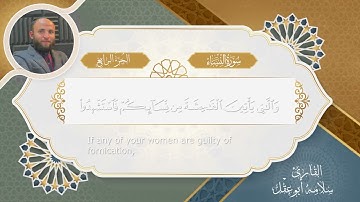 من روائع المصحف المرتل ماتيسر من سورة النساء بصوت القارئ سلامه بن عقل