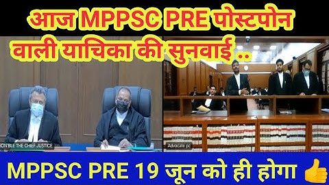 आज की सुनवाई का पूरा वीडियो । एग्जाम 19 जून को ही होगा । जज साहब ने बोल दिया । #mppsc