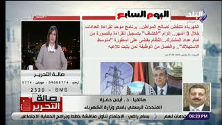 صالة التحرير - متحدث الكهرباء يكشف خطة الوزارة .. ويؤكد: برنامج موحد لقراءة العددات خلال 3 أشهر
