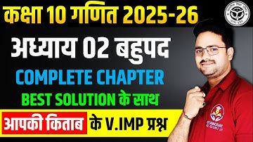 अध्याय 02 बहुपद- Complete chapter || आपकी किताब  के V.imp प्रश्न✅ Class 10th Maths🔥महत्वपूर्ण प्रश्न