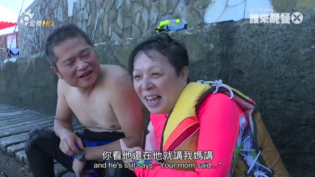 誰來晚餐 GuessWho 【誰來晚餐X-2】夢中人緣來是你（陳明珠 黃益中 鄭有傑）｜Guess Who ：So You're the Man of My Dreams !