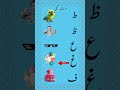 Urdu Alphabets Poem Learn Haroof E Tahaji ط سے طوطا Urdu Alphabet Funsmarties Vuralshort