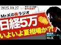 【日経5万円達成】いよいよ急騰フェーズが始まったのか？今が最大の稼ぎ時！高市氏支持率急上昇で日本株に追い風！