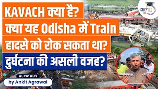 What is Kavach ? System Designed to Prevent Train Accidents Failed | Odisha Rail Accident | UPSC