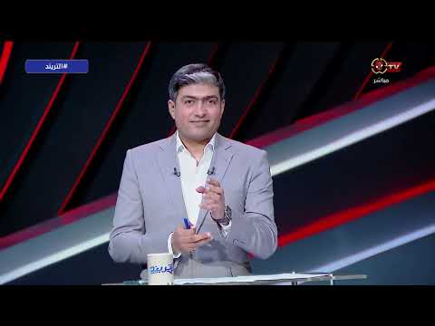 محمد سعيد يكشف كواليس تغيير نظام بطولة السوبر المصري التريند
