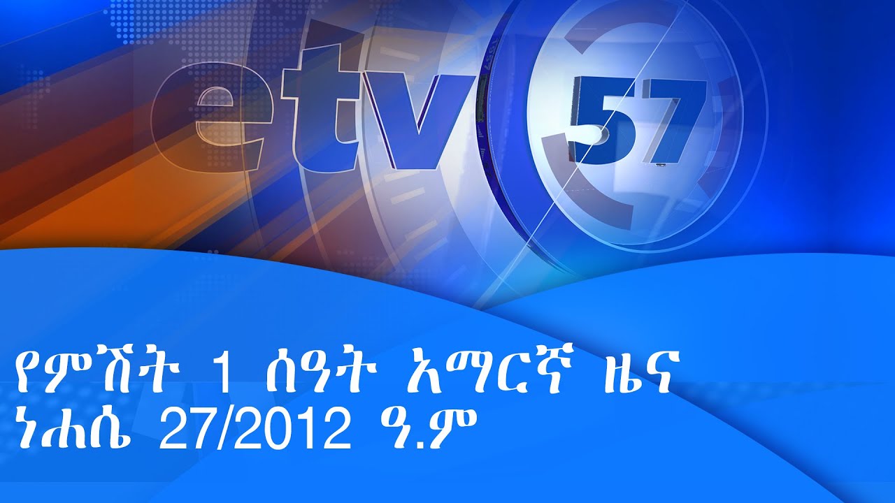 የምሽት 2 ሰዓት አማርኛ ዜና…መስከረም 22/2015 ዓ.ም Etv | Ethiopia | News