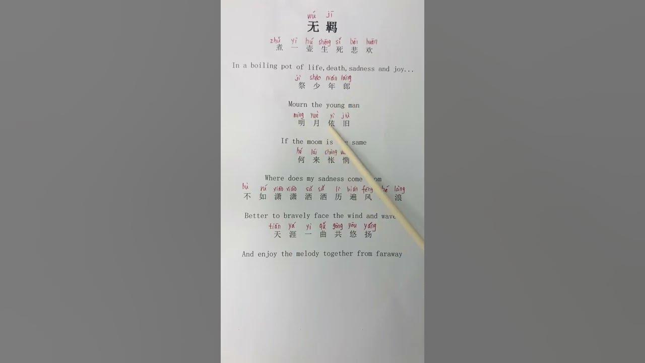 Chinese songs:wu ji#chinese #shorts