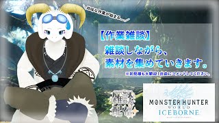 【突発朝活】モンスターハンターアイスボーンをやっていくよ～！～MR100への道～【ケモノ系Vtuber】