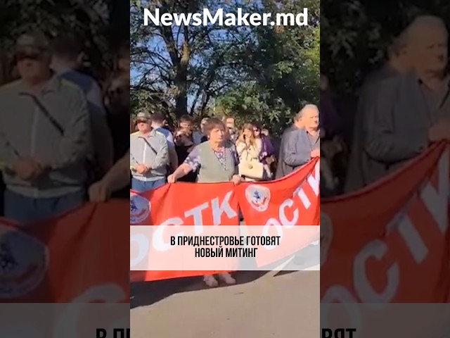 Тирасполь готовит новый митинг против экономической политики Кишинева