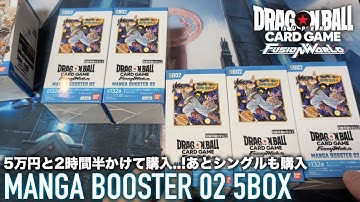 【DBFW】至高の原作絵、極上のエナジーマーカー…ドラゴンボールMANGA BOOSTER 02を高速5BOX開封！