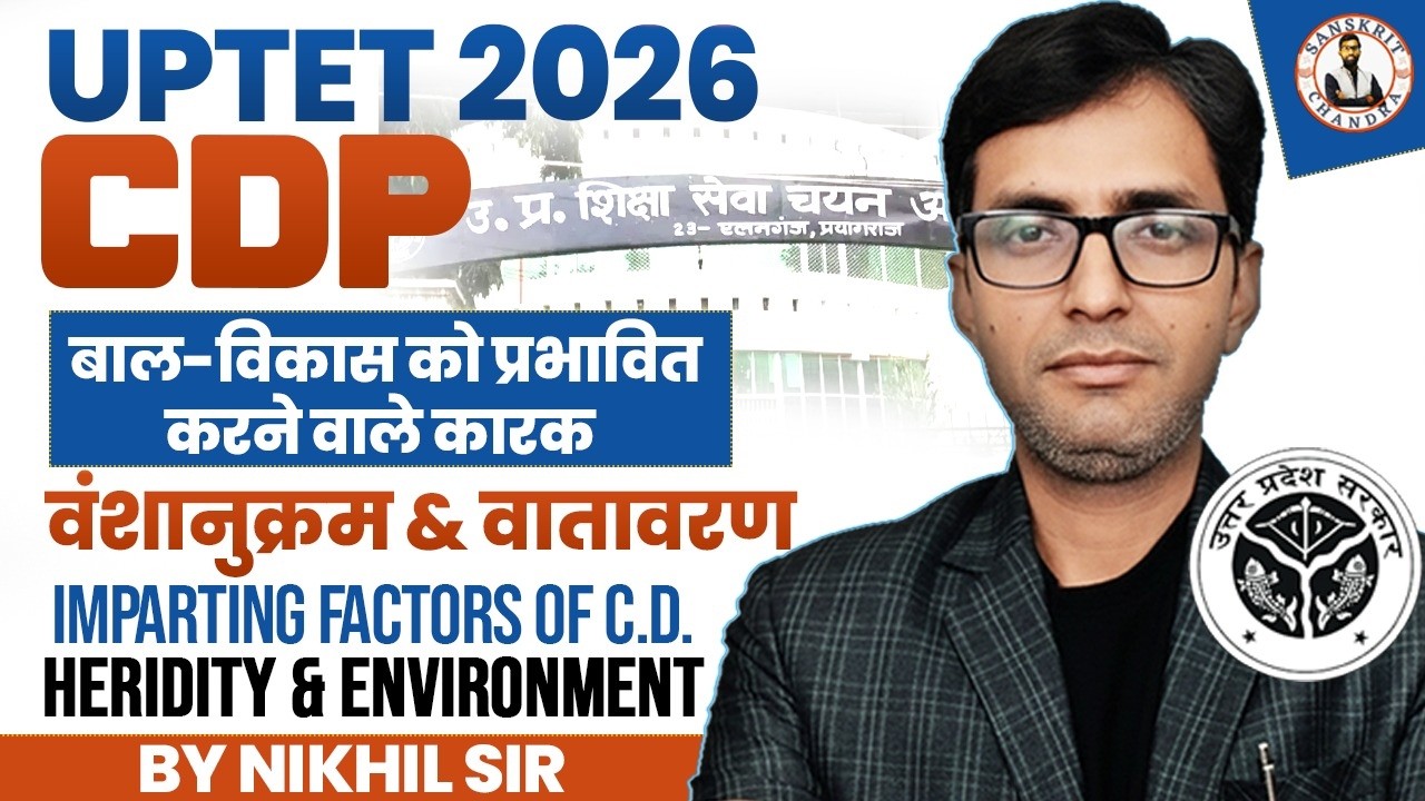 UPTET 2026 | CDP | वंशानुक्रम & वातावरण | HERIDITY & ENVIRONMENT | Sanskrit Chandra
