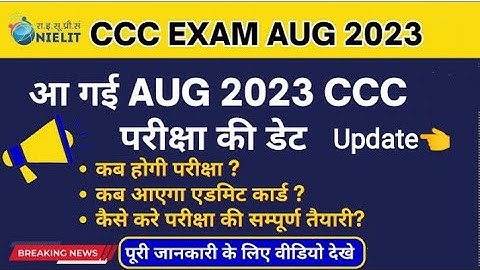 CCC August 2023 Exam Date//CCC Exam Date update By-Alok sir #ccc#alok#update#notification