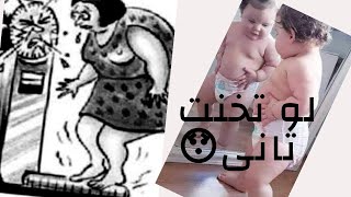 وزنى زاد  ازاى الحق نفسي وارجع بسرعه اخس تانى #تخسيس  #دايت_صحى