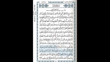سورة المجادلة 5-6 ( للشيخ ماهر المعيقلي)