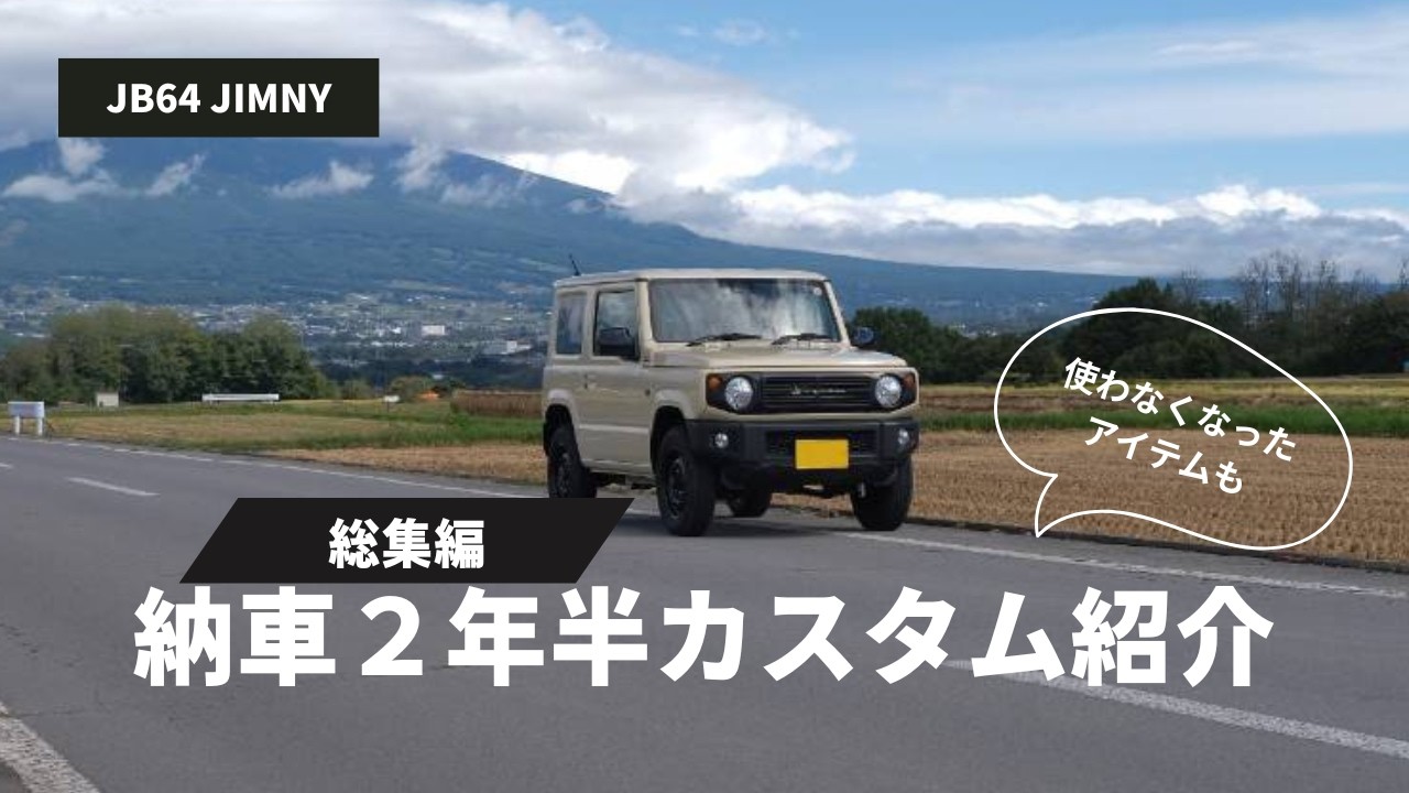 [Новый Jimny] Сборник пользовательских вступлений