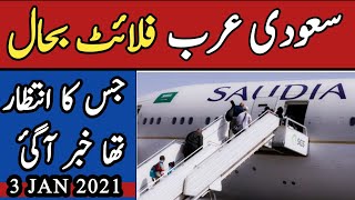 Saudi Arabia Flights operation resume 3 Jan 2021 | Big Good News Saudi Flights |